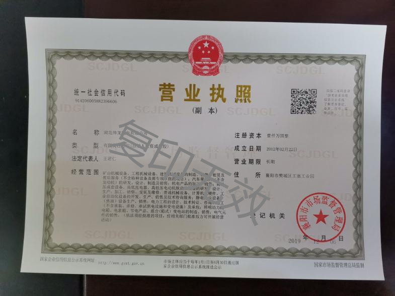 營業執照